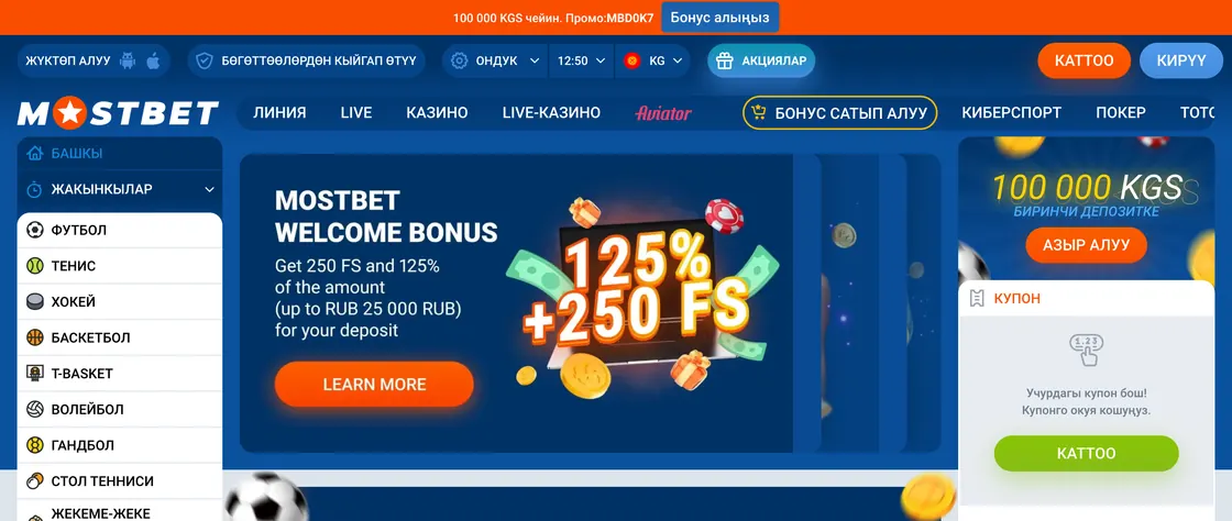 Mostbet расмий сайтынын башкы бети: спорттук коюмдар жана казино бөлүмү